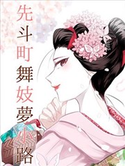 土豆动漫热播榜第四名单品海报